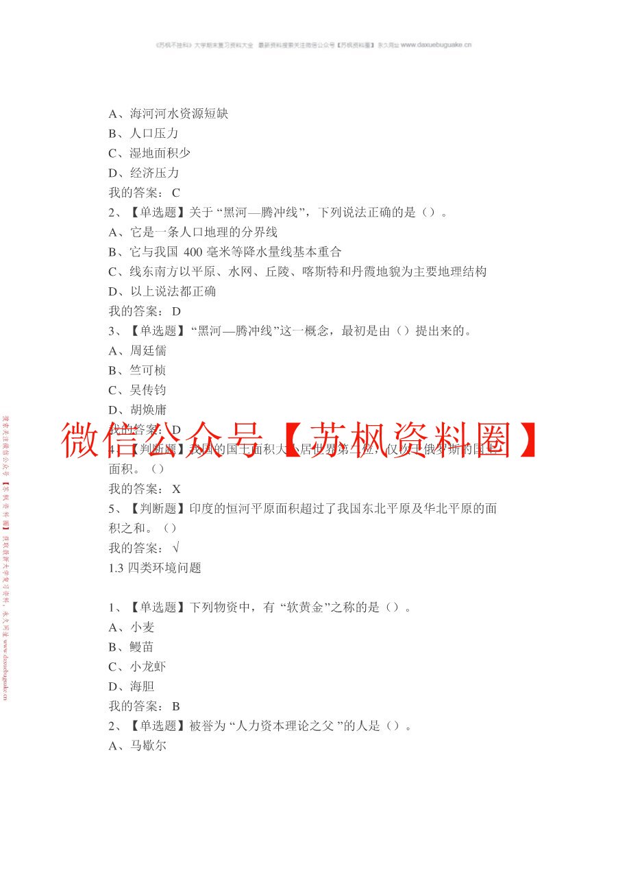 生态文明概论